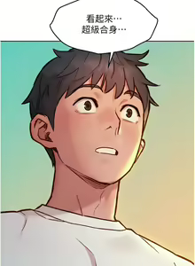 Page 1721 of 友情万睡／Friendship to Love 1-115 - preview thumbnail