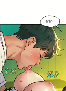 Page 1727 of 友情万睡／Friendship to Love 1-115 - preview thumbnail