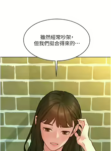 Page 1745 of 友情万睡／Friendship to Love 1-115 - preview thumbnail