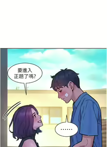 Page 1793 of 友情万睡／Friendship to Love 1-115 - preview thumbnail