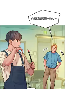 Page 1809 of 友情万睡／Friendship to Love 1-115 - preview thumbnail