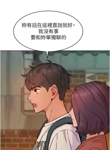Page 1821 of 友情万睡／Friendship to Love 1-115 - preview thumbnail