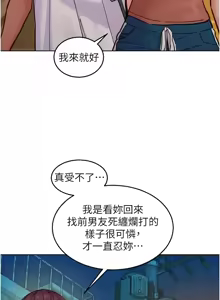 Page 1823 of 友情万睡／Friendship to Love 1-115 - preview thumbnail