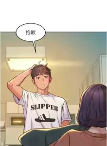 Page 1825 of 友情万睡／Friendship to Love 1-115 - preview thumbnail