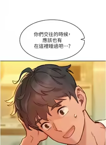 Page 1827 of 友情万睡／Friendship to Love 1-115 - preview thumbnail