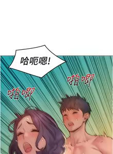 Page 1836 of 友情万睡／Friendship to Love 1-115 - preview thumbnail