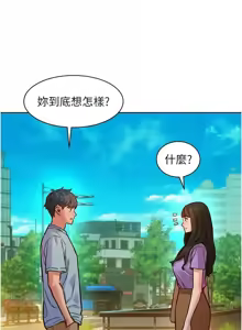 Page 1845 of 友情万睡／Friendship to Love 1-115 - preview thumbnail