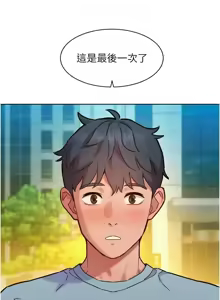 Page 1846 of 友情万睡／Friendship to Love 1-115 - preview thumbnail