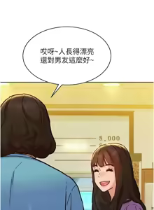 Page 1853 of 友情万睡／Friendship to Love 1-115 - preview thumbnail