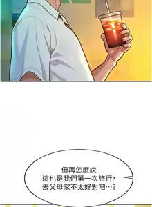 Page 1883 of 友情万睡／Friendship to Love 1-115 - preview thumbnail