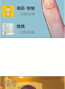 Page 189 of 友情万睡／Friendship to Love 1-115 - preview thumbnail