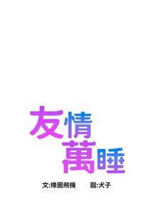 Page 1899 of 友情万睡／Friendship to Love 1-115 - preview thumbnail