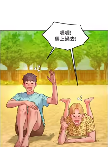 Page 1920 of 友情万睡／Friendship to Love 1-115 - preview thumbnail