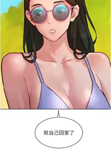 Page 1948 of 友情万睡／Friendship to Love 1-115 - preview thumbnail