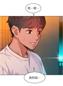 Page 1953 of 友情万睡／Friendship to Love 1-115 - preview thumbnail
