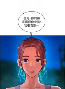 Page 1956 of 友情万睡／Friendship to Love 1-115 - preview thumbnail