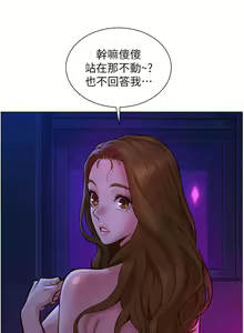 Page 196 of 友情万睡／Friendship to Love 1-115 - preview thumbnail