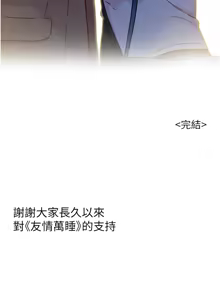 Page 1994 of 友情万睡／Friendship to Love 1-115 - preview thumbnail