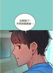Page 340 of 友情万睡／Friendship to Love 1-115 - preview thumbnail