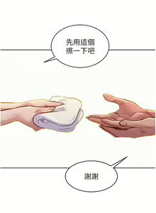 Page 367 of 友情万睡／Friendship to Love 1-115 - preview thumbnail