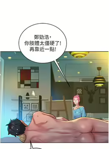 Page 373 of 友情万睡／Friendship to Love 1-115 - preview thumbnail