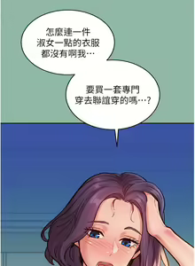 Page 380 of 友情万睡／Friendship to Love 1-115 - preview thumbnail