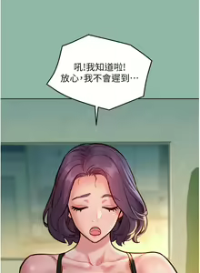 Page 381 of 友情万睡／Friendship to Love 1-115 - preview thumbnail