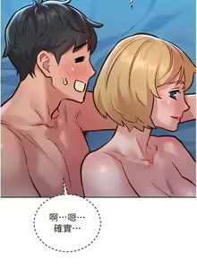Page 387 of 友情万睡／Friendship to Love 1-115 - preview thumbnail