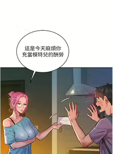 Page 392 of 友情万睡／Friendship to Love 1-115 - preview thumbnail