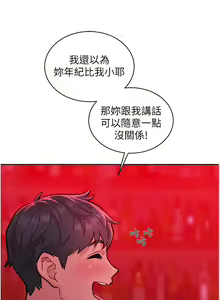 Page 396 of 友情万睡／Friendship to Love 1-115 - preview thumbnail
