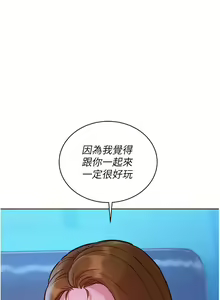 Page 696 of 友情万睡／Friendship to Love 1-115 - preview thumbnail
