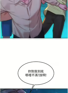 Page 889 of 友情万睡／Friendship to Love 1-115 - preview thumbnail