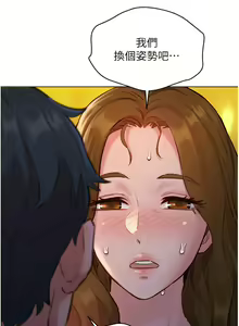 Page 98 of 友情万睡／Friendship to Love 1-115 - preview thumbnail