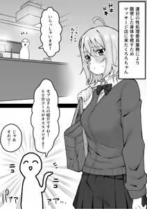 Page 3 of Kuroro-chan, Massage-ten e Iku. - preview thumbnail