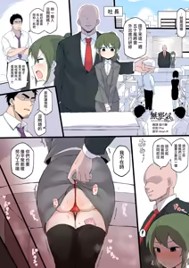 Shachou no Aijin ni Sarete shimatta Kouhai no Hanashi (decensored) — hentai manga cover on Fhentai