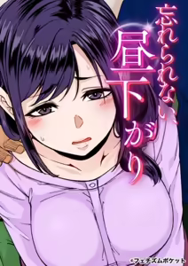 Ano Koro ga Wasurerarenakute — hentai manga cover on Fhentai