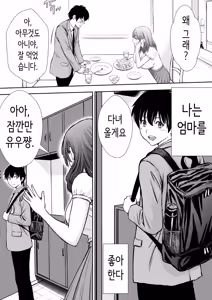 Page 8 of Boku no Kaa-chan ga Hikikomori Neet Debu Aniki no Seishori Onaho ni Natteita Hanashi | 우리 엄마가 방구석폐인 니트 돼지 형의 성처리 오나홀이 되어 있던 이야기 - preview thumbnail