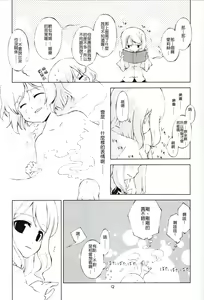 Page 6 of Jikai, Shimeji Kinshi - preview thumbnail