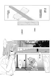 Page 11 of Junsuiritsu o Sukoshi dake Agete. - preview thumbnail