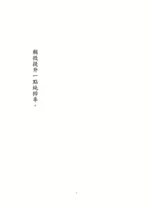 Page 5 of Junsuiritsu o Sukoshi dake Agete. - preview thumbnail