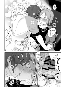 Page 19 of Hasamarou to Shite Shippai - preview thumbnail