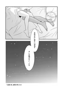 Page 36 of Hiyoku no Tori, Renri no Kizuna - preview thumbnail