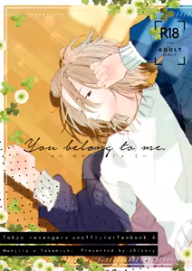 You belong to me — hentai manga cover on Fhentai