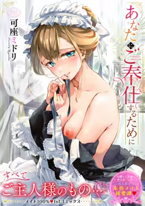 Page 208 of Anata ni Gohoushi Suru Tame ni - preview thumbnail