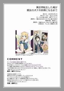 Page 41 of Isekai Tensei Shita Ore ga Shinyuu no Onaho Yousei ni Naru made - preview thumbnail