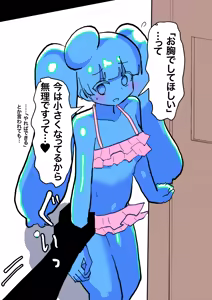 Page 138 of Slime Musume Serise - preview thumbnail