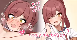 クラスメートの大崎さん — hentai manga cover on Fhentai