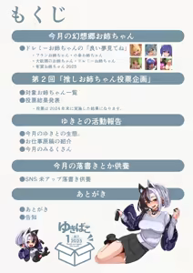 Page 2 of ゆきばこ2025年1月号 - preview thumbnail