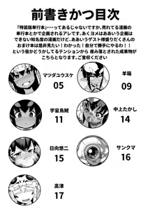 Page 3 of あくヨメセルフ特装版「おまけのあくヨメ」 - preview thumbnail