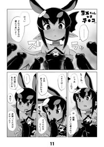 Page 10 of あくヨメセルフ特装版「おまけのあくヨメ」 - preview thumbnail